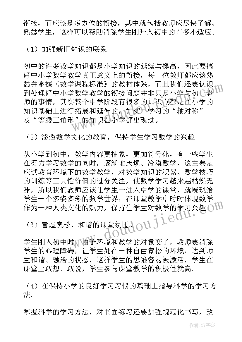 诫子书教学反思总结 数学教材教学反思(通用5篇)