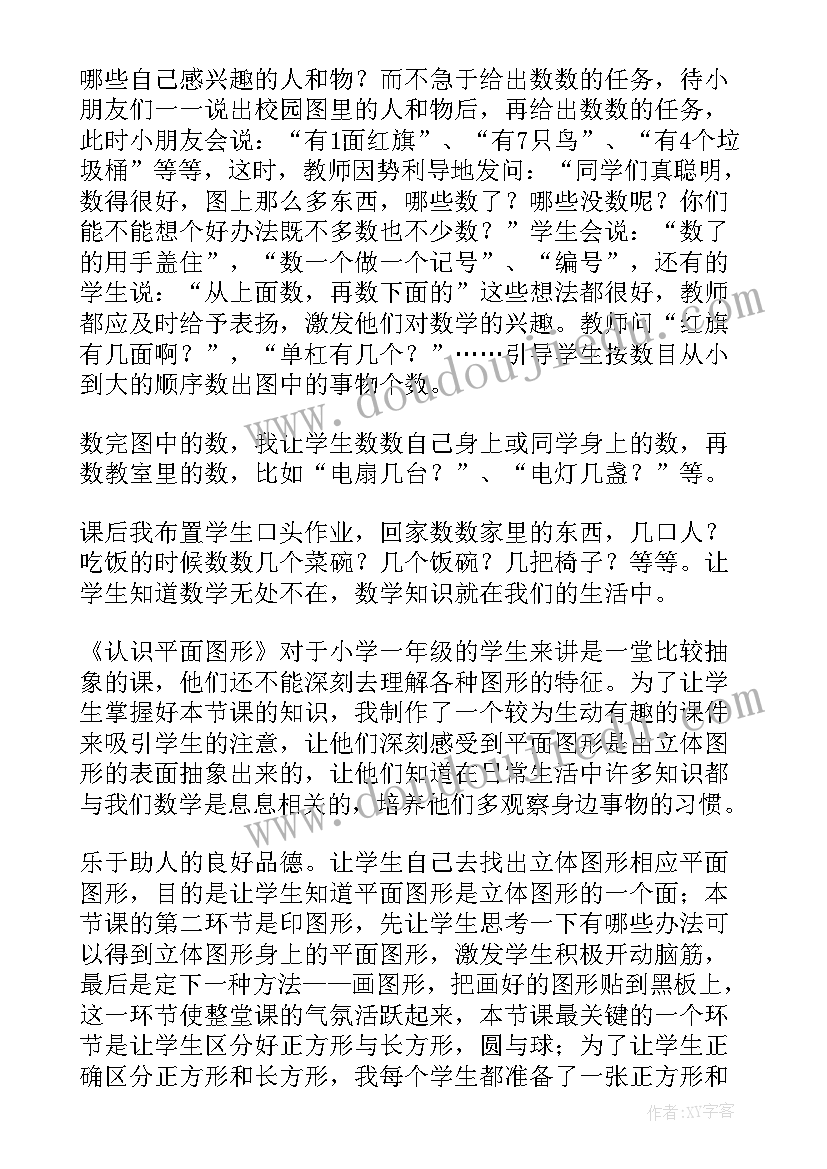 诫子书教学反思总结 数学教材教学反思(通用5篇)