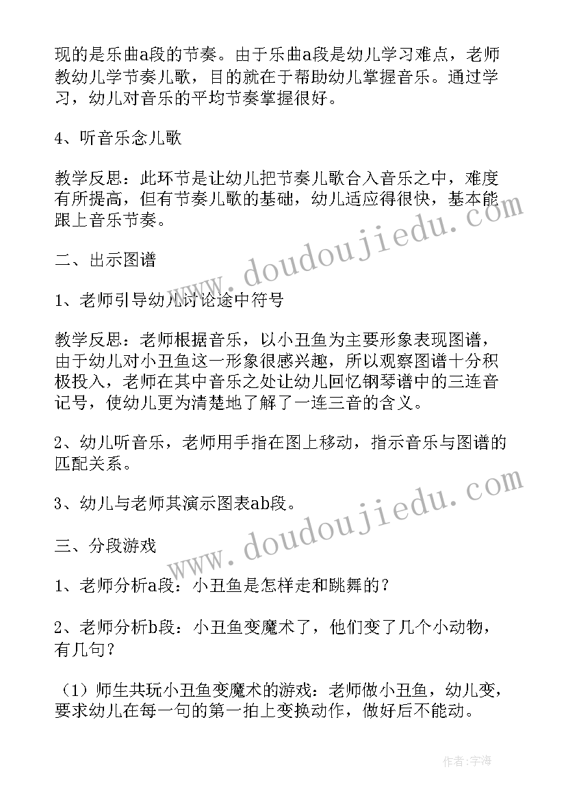 最新大熊猫教案反思 中班教学反思(汇总5篇)