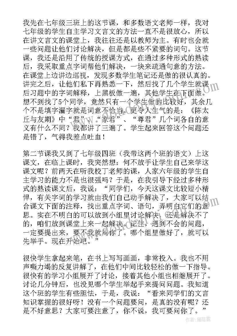 世说新语教案反思 世说新语两则教学反思(优秀5篇)