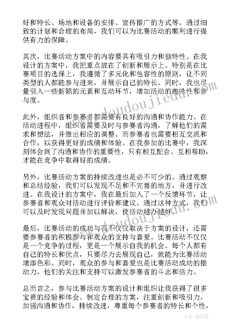 最新生命教育德育活动方案(实用8篇)