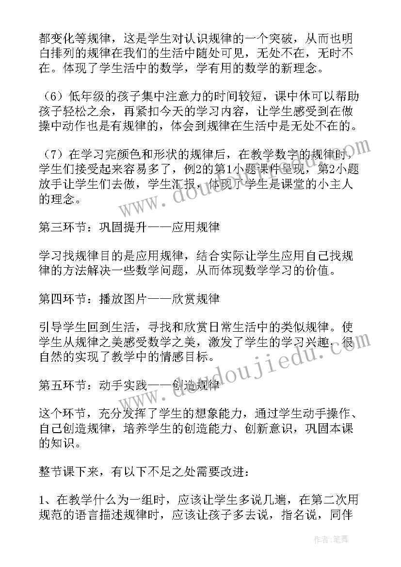 最新一下找规律解决问题教学反思(优质7篇)