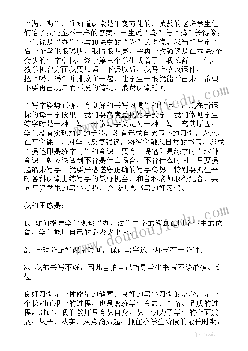 2023年一年级语文第一单元教学反思全册 一年级语文教学反思(模板5篇)