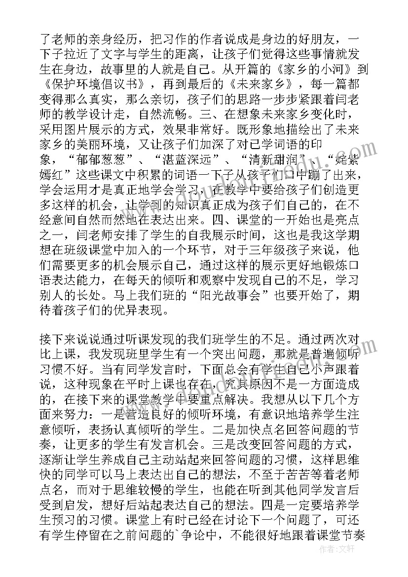 部编三年级二单元教案 三年级语文第二单元习作课教学反思(大全5篇)