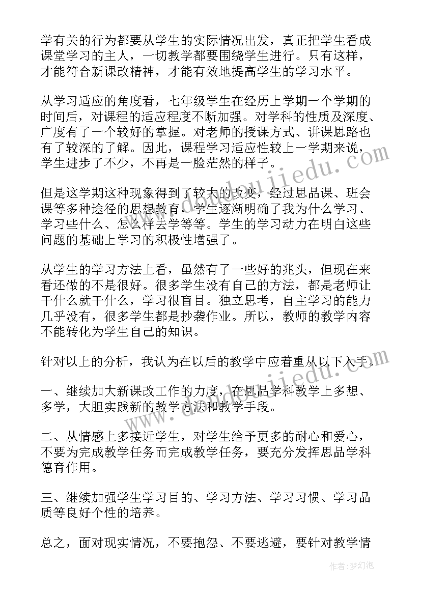 最新在初一教学反思中的困惑(汇总8篇)