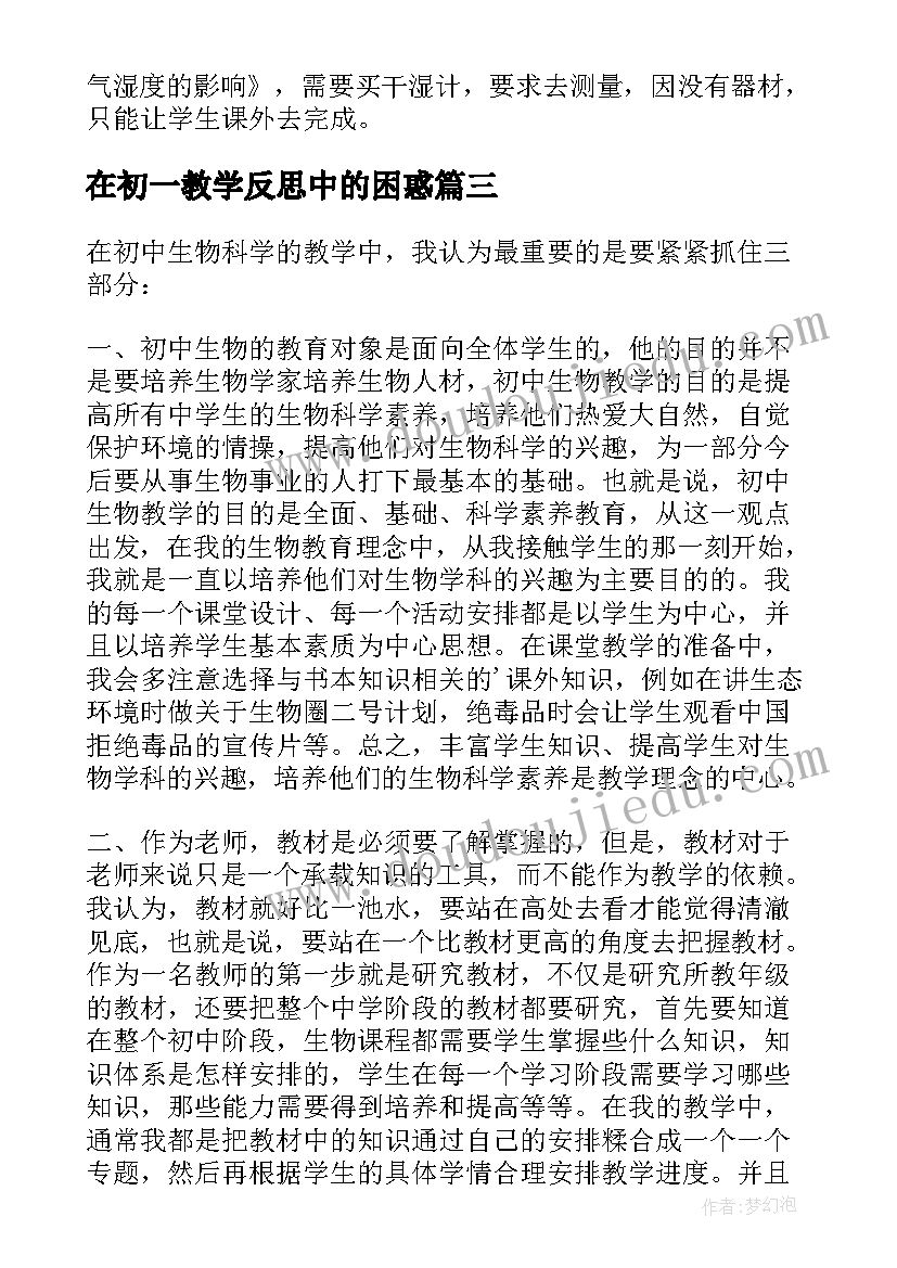 最新在初一教学反思中的困惑(汇总8篇)