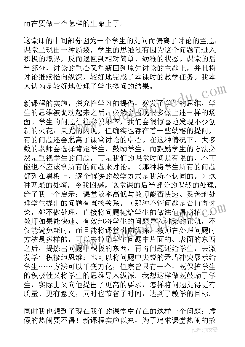 2023年蚕的生命周期课件 生命生命教学反思(模板6篇)