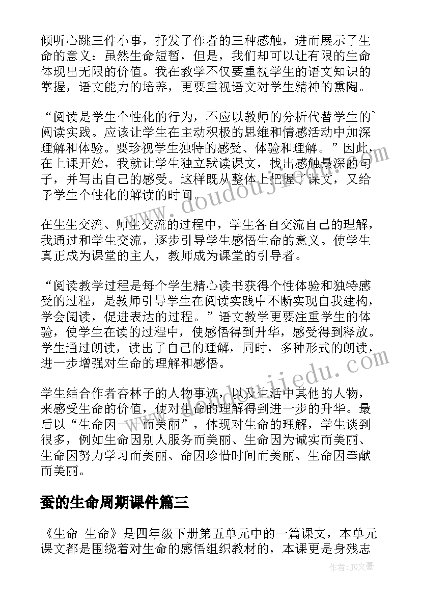 2023年蚕的生命周期课件 生命生命教学反思(模板6篇)