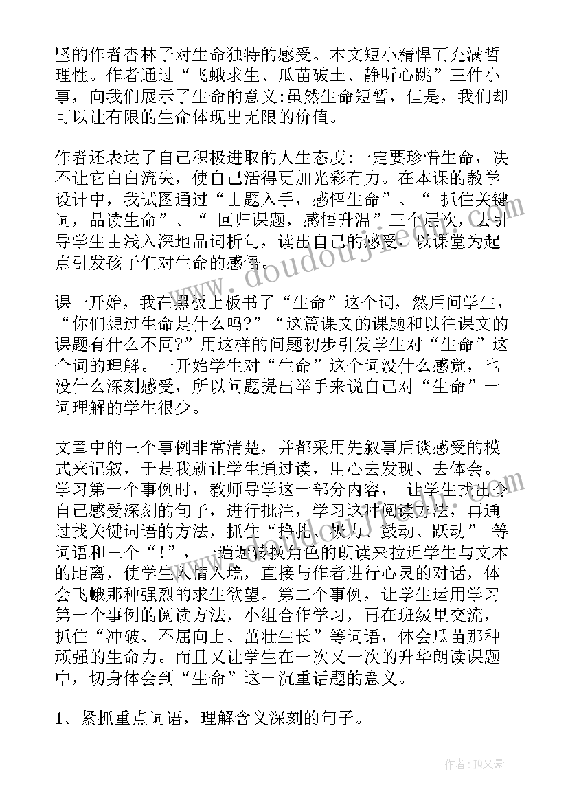 2023年蚕的生命周期课件 生命生命教学反思(模板6篇)