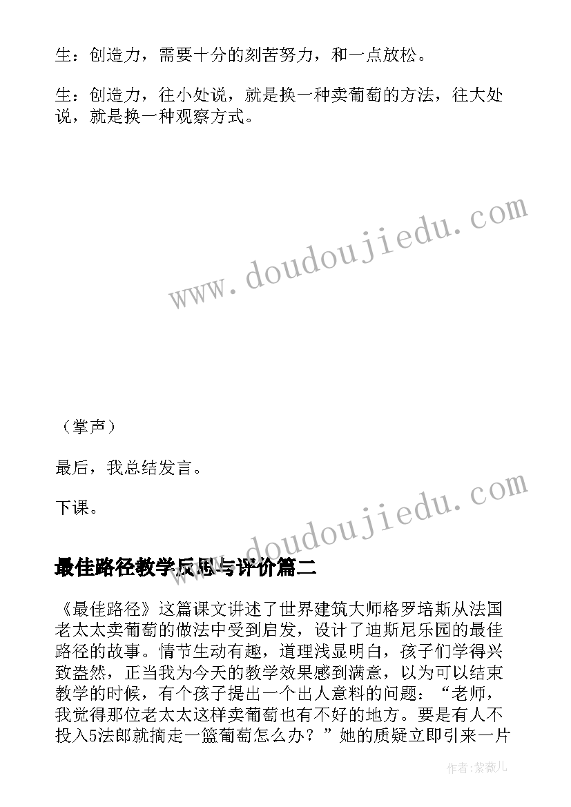 最佳路径教学反思与评价 最佳路径教学反思(汇总5篇)