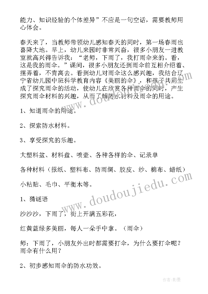 最新幼儿园培训教学反思中班(优质6篇)