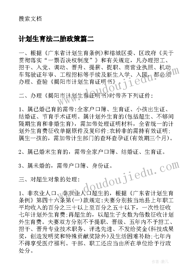 计划生育法二胎政策(优秀8篇)