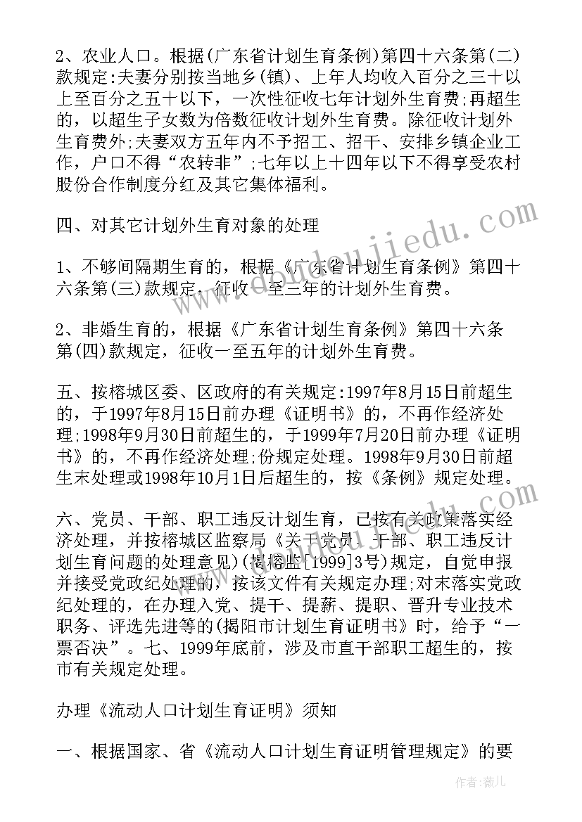 计划生育法二胎政策(优秀8篇)