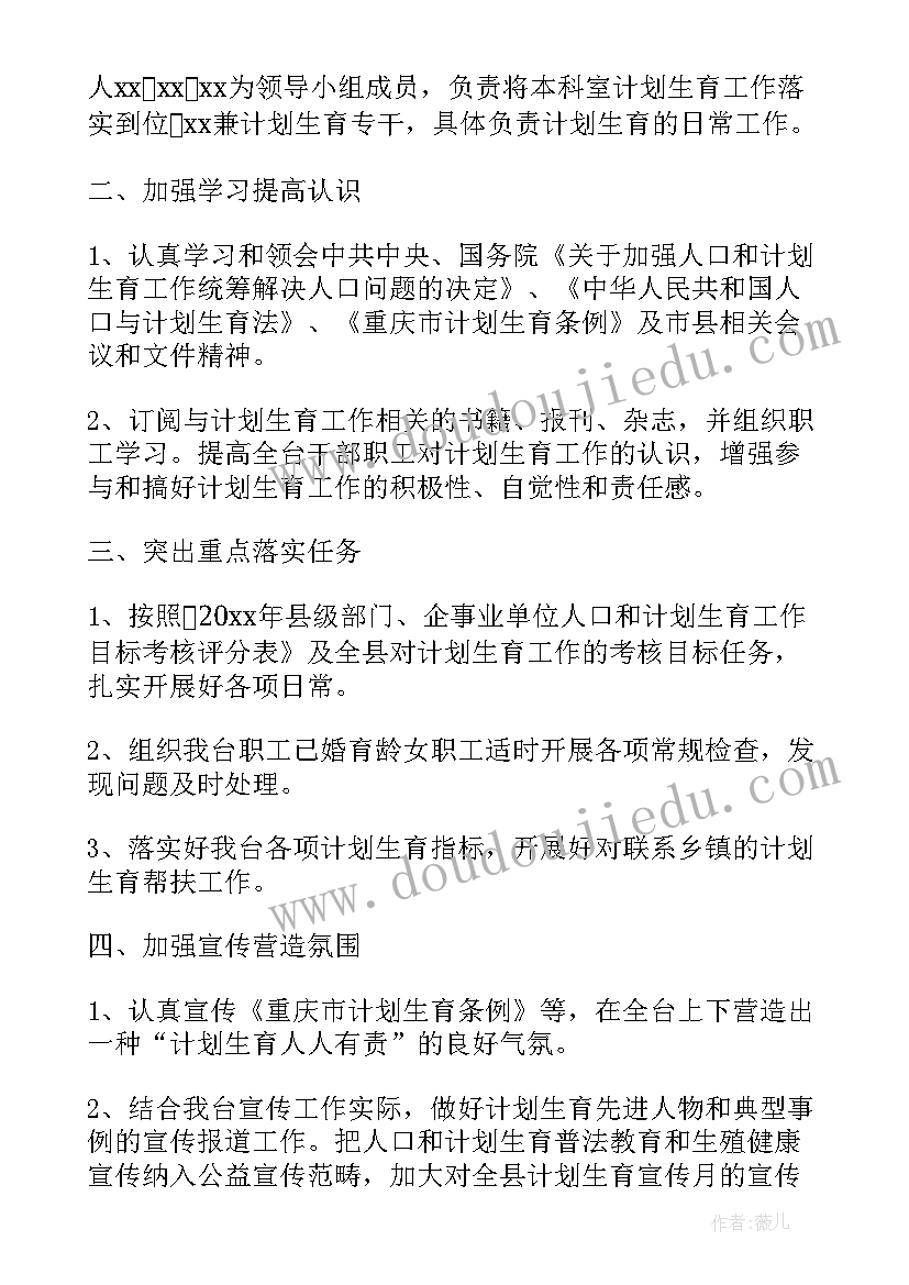 计划生育法二胎政策(优秀8篇)