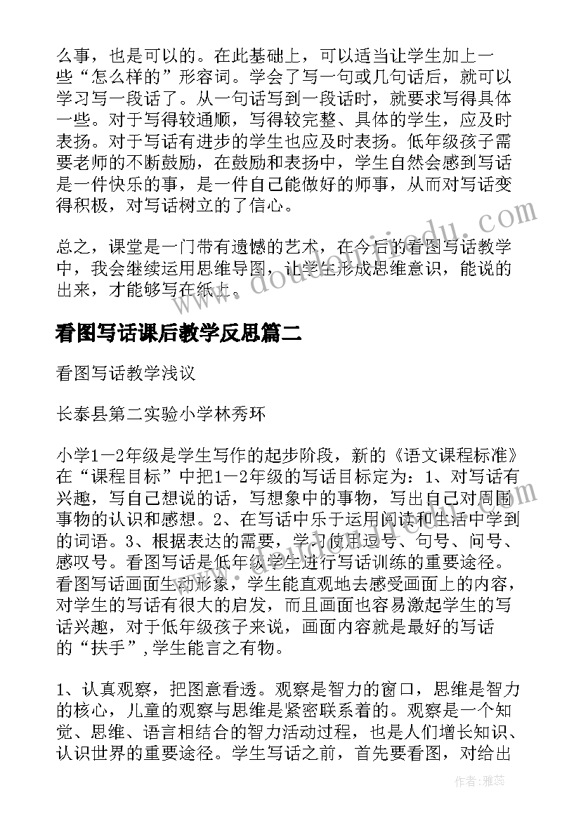 2023年看图写话课后教学反思 看图写话教学反思(汇总5篇)