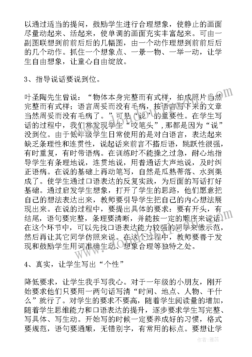 2023年看图写话课后教学反思 看图写话教学反思(汇总5篇)