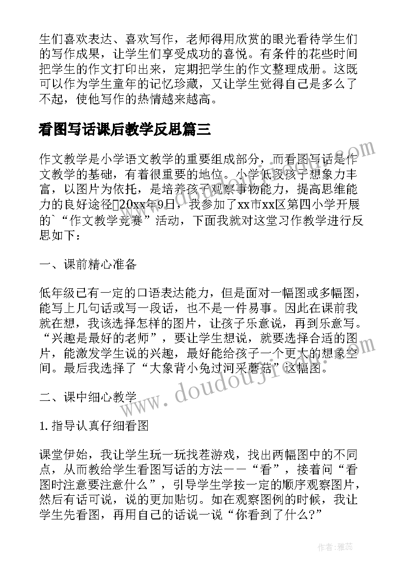 2023年看图写话课后教学反思 看图写话教学反思(汇总5篇)