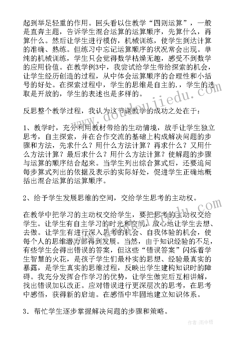 2023年运算律教学反思改进策略 运算教学反思(模板7篇)