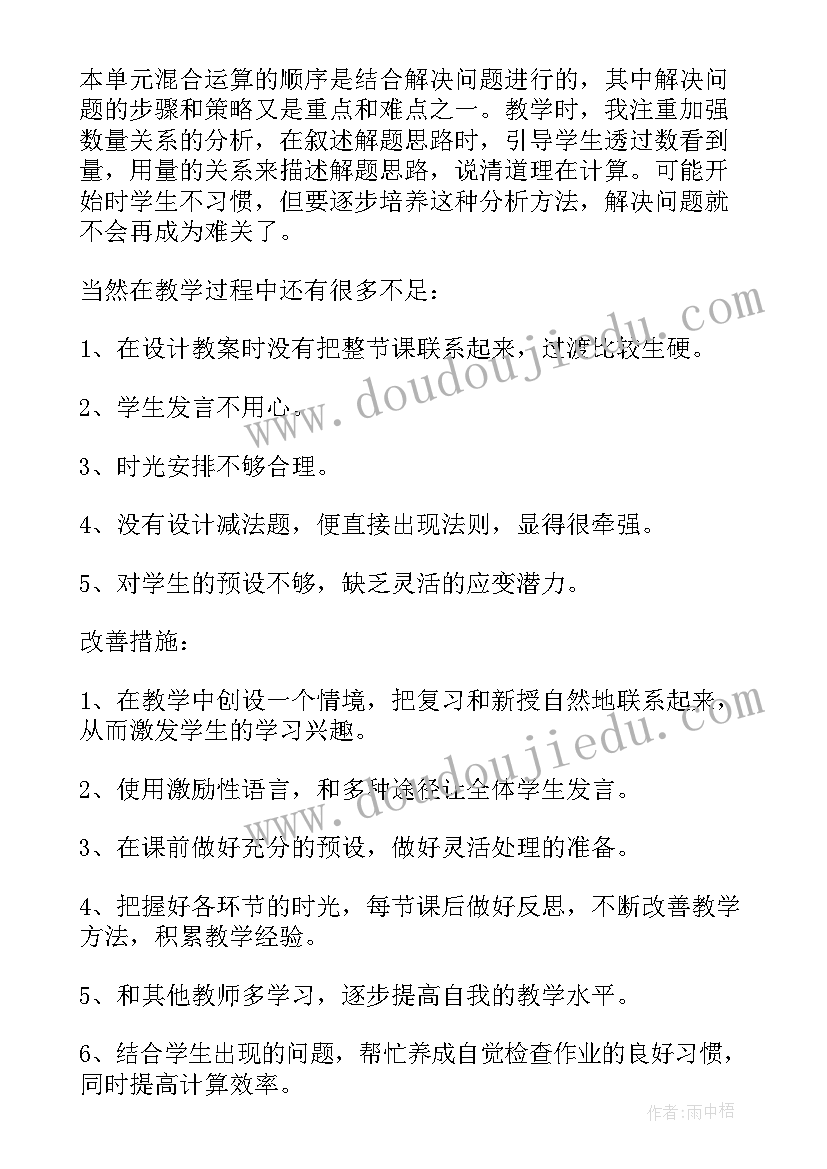 2023年运算律教学反思改进策略 运算教学反思(模板7篇)