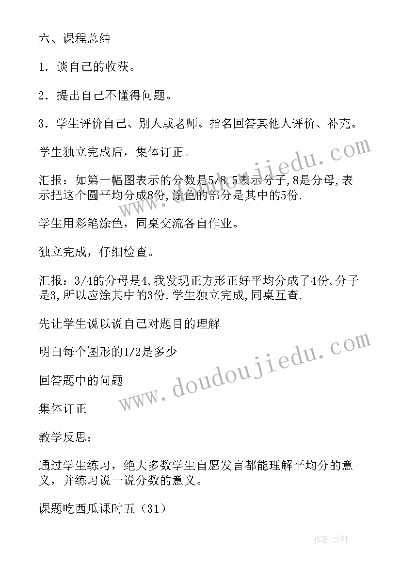 最新北师大版小学四年级数学买文具教学反思(精选6篇)