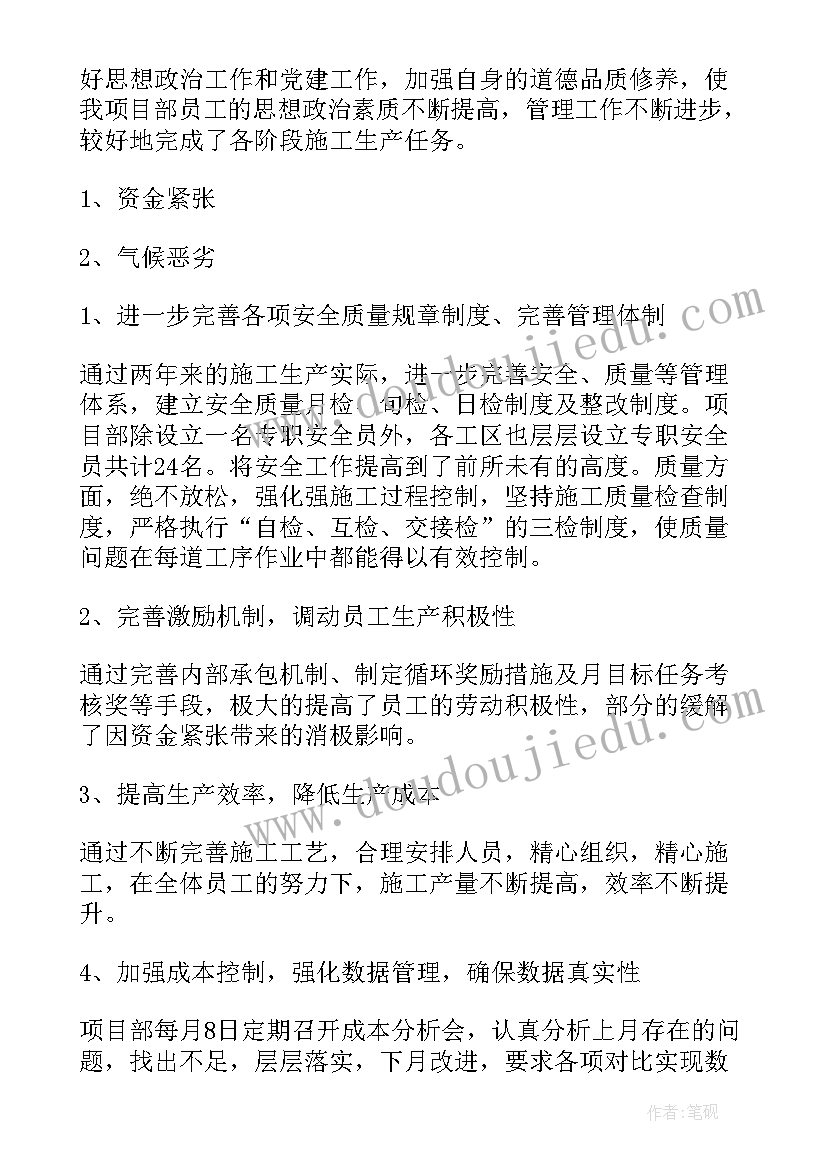 最新项目负责述职报告(实用5篇)