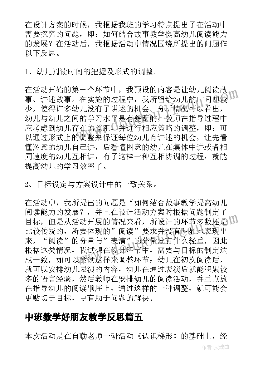 最新中班数学好朋友教学反思 中班数学教学反思(优秀5篇)