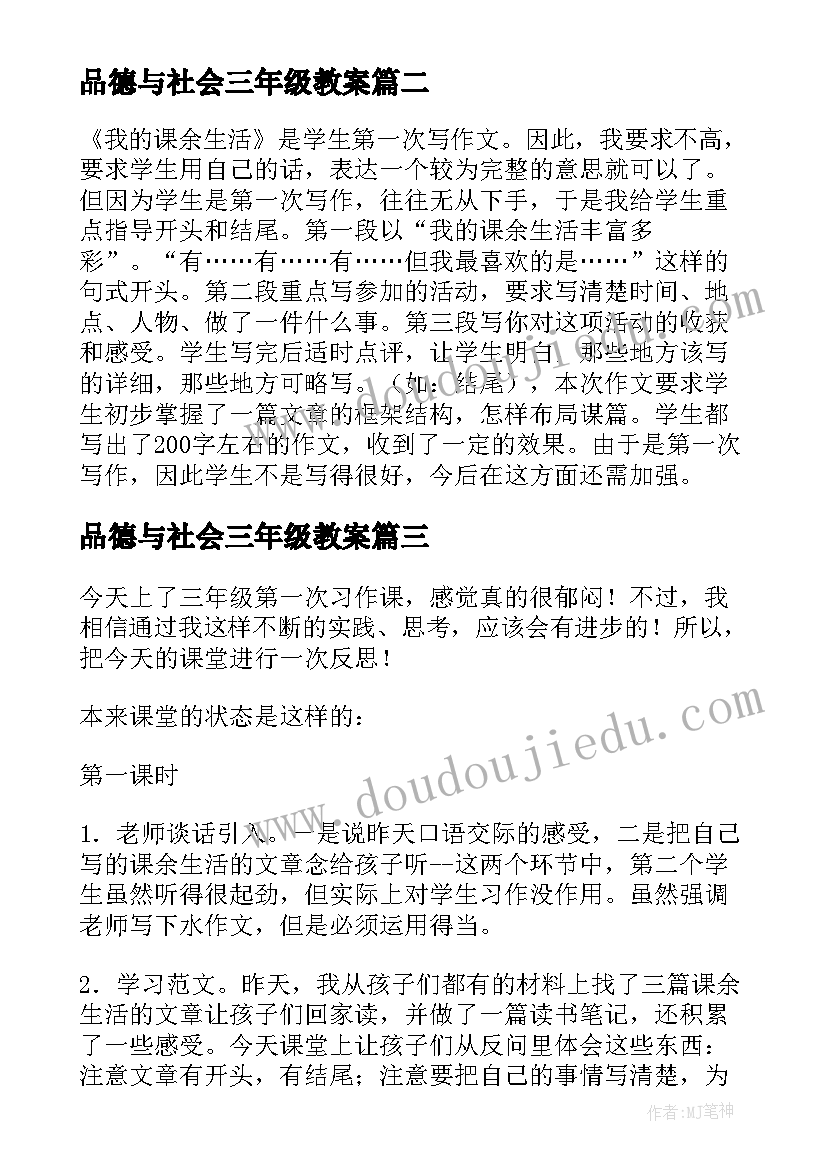 最新品德与社会三年级教案(实用5篇)