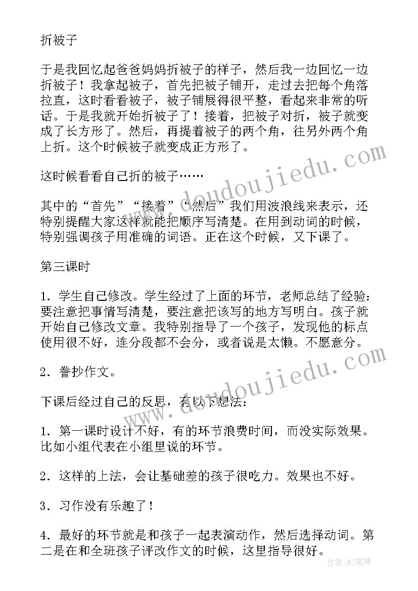 最新品德与社会三年级教案(实用5篇)