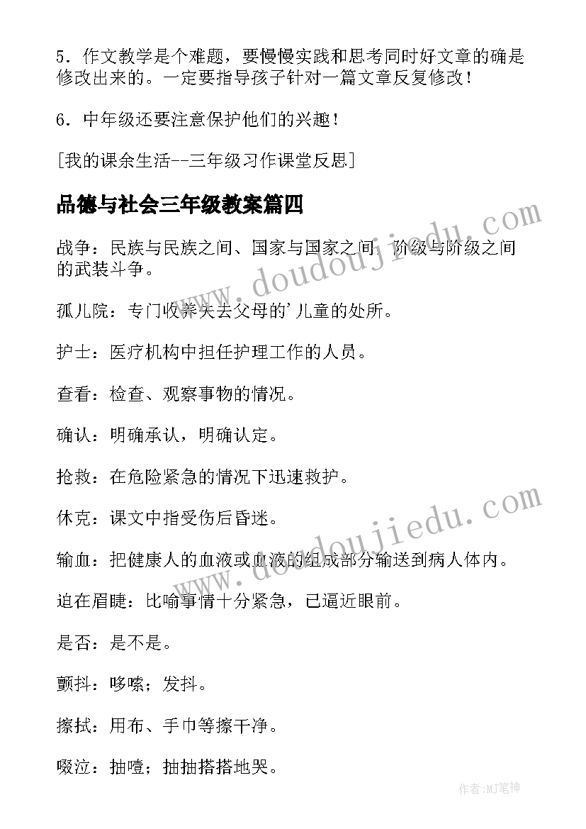 最新品德与社会三年级教案(实用5篇)