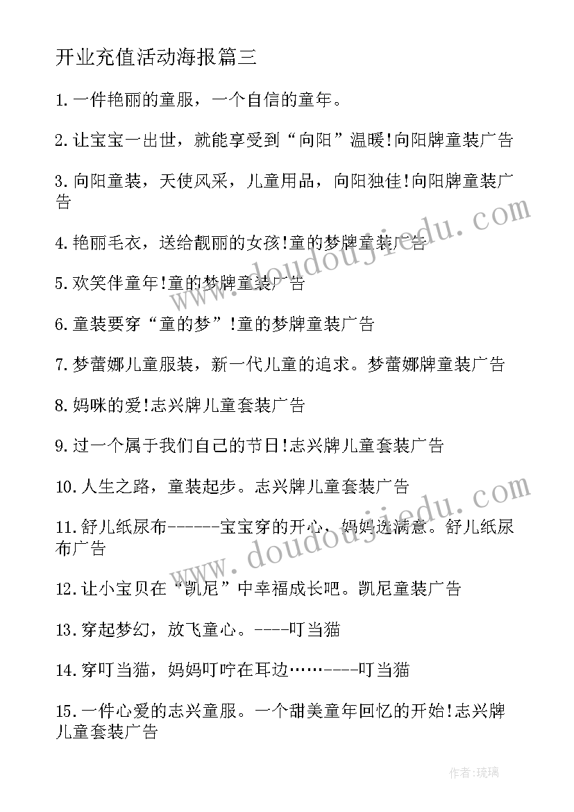 开业充值活动海报 美容院元旦充值活动方案(汇总7篇)