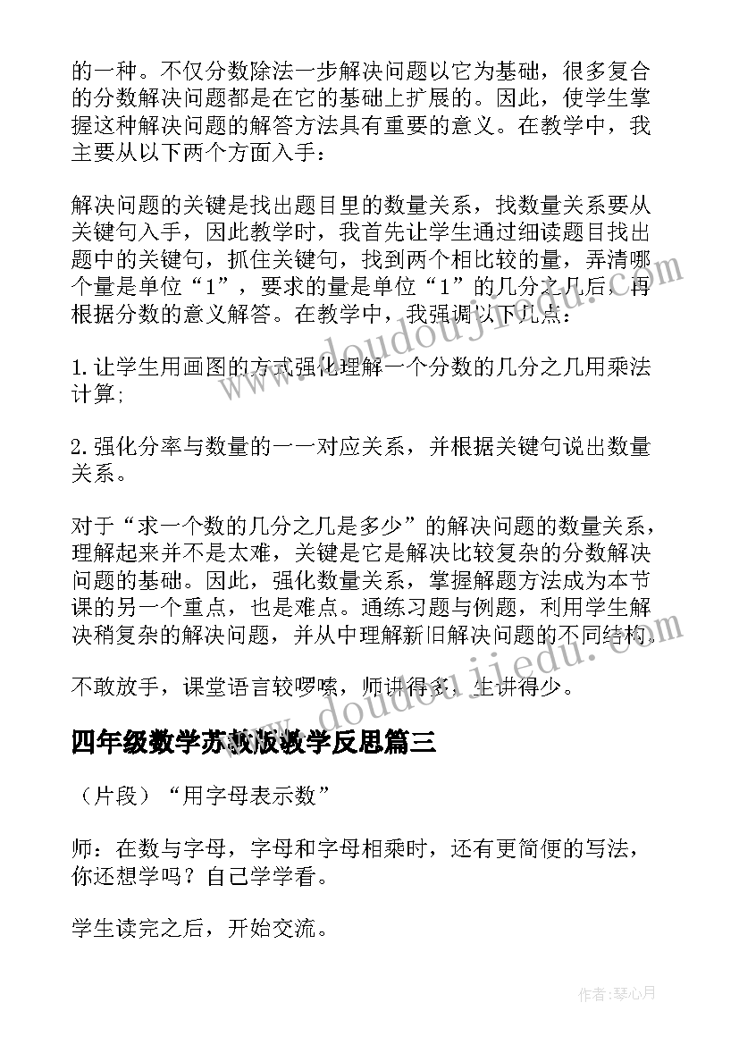 2023年四年级数学苏教版教学反思 四年级数学教学反思(通用7篇)