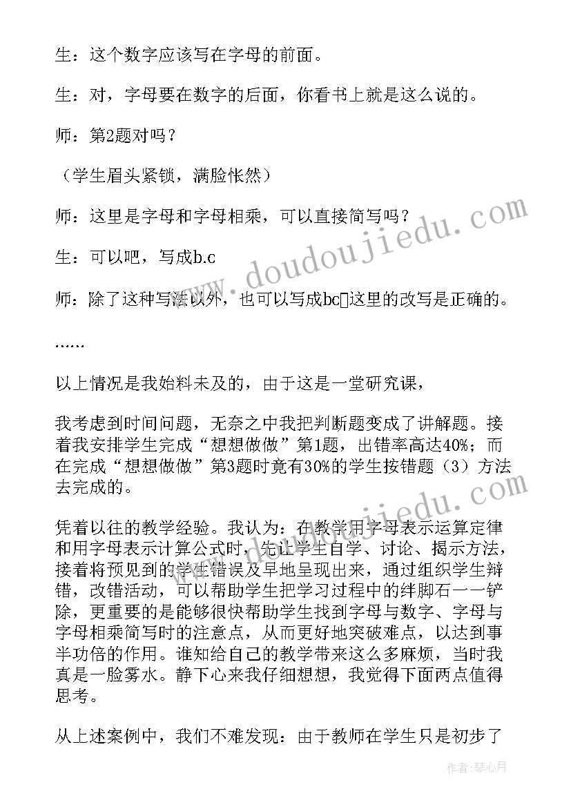 2023年四年级数学苏教版教学反思 四年级数学教学反思(通用7篇)