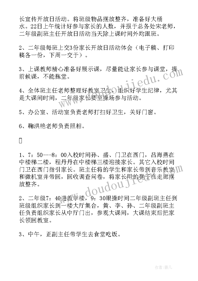 党员开放式组织活动 家长开放日活动方案(通用6篇)