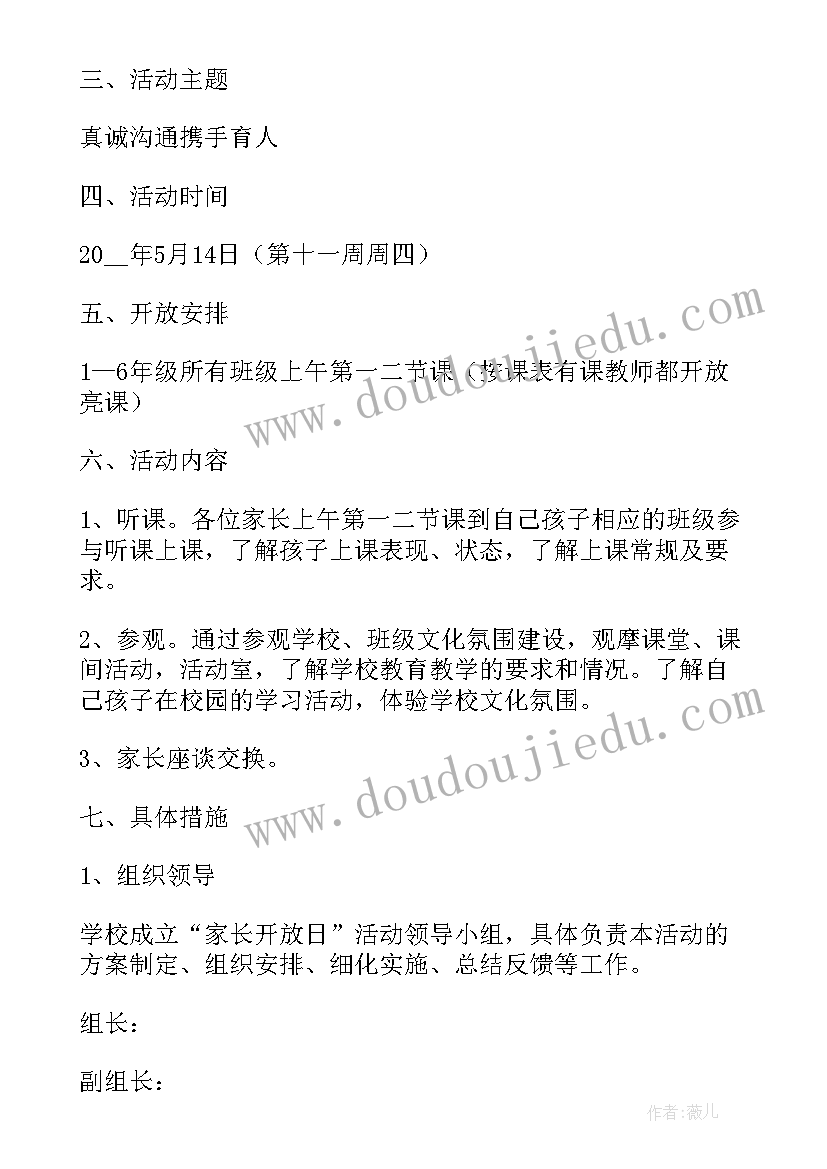 党员开放式组织活动 家长开放日活动方案(通用6篇)