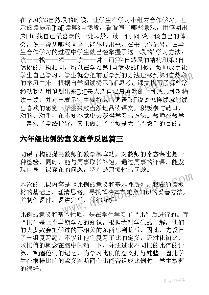 最新六年级比例的意义教学反思 比的意义教学反思(实用9篇)