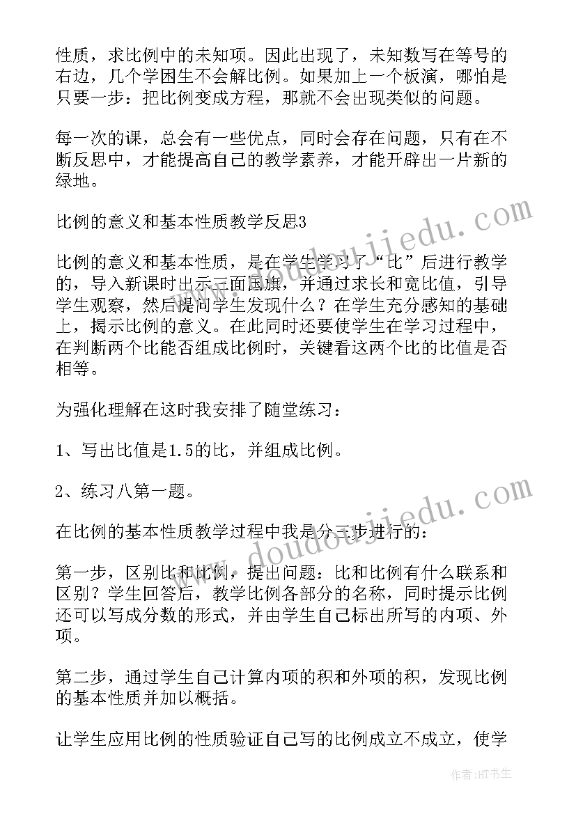 最新六年级比例的意义教学反思 比的意义教学反思(实用9篇)