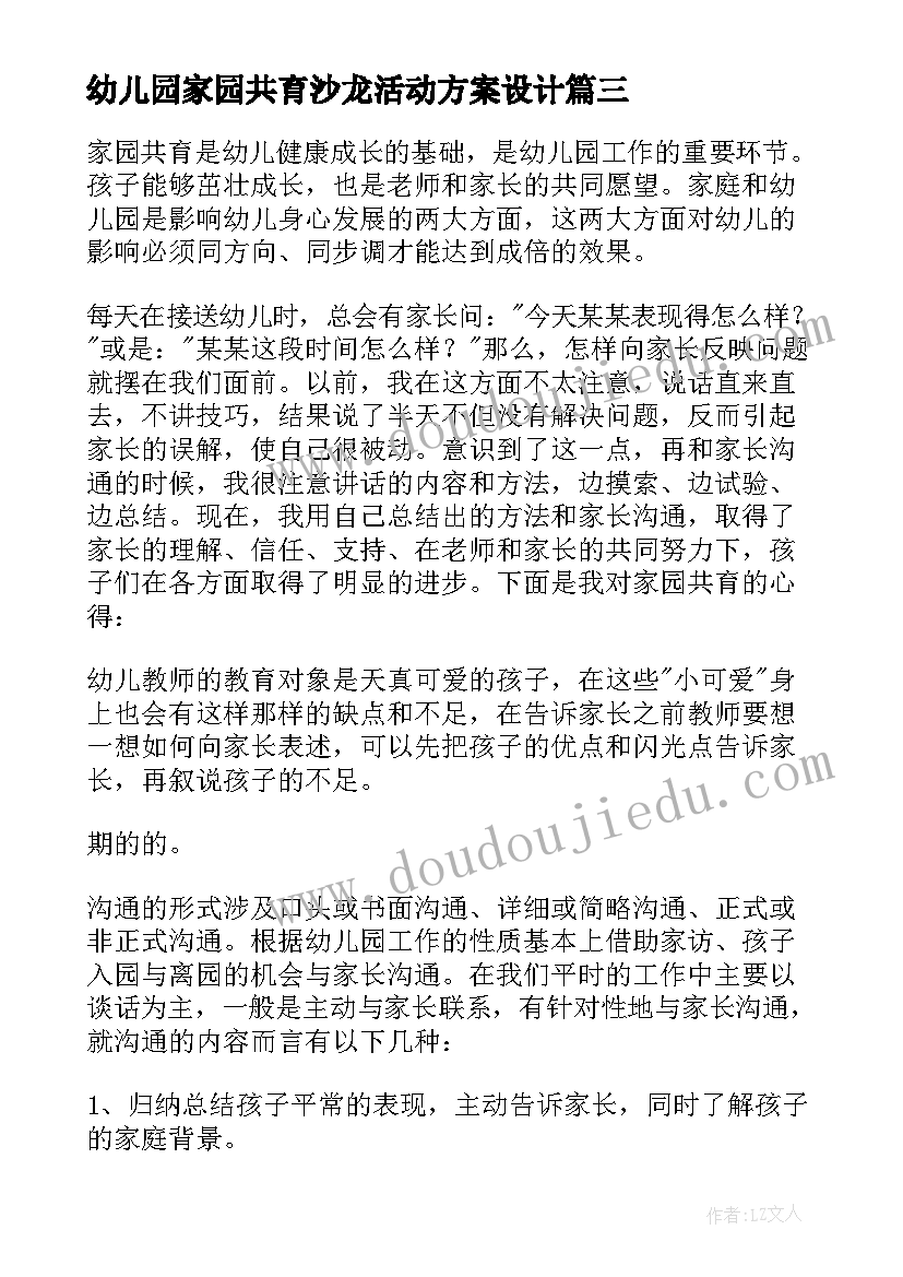 2023年幼儿园家园共育沙龙活动方案设计(精选5篇)