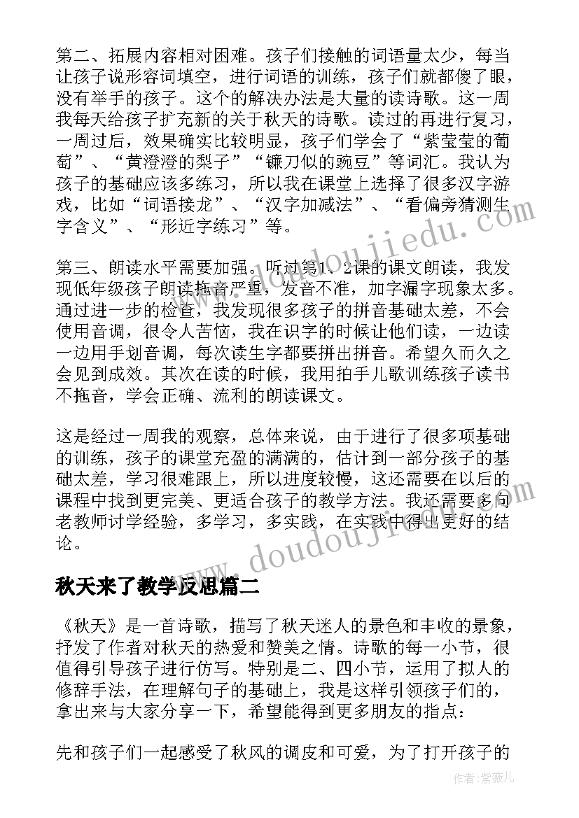 2023年秋天来了教学反思 秋天教学反思(优质9篇)