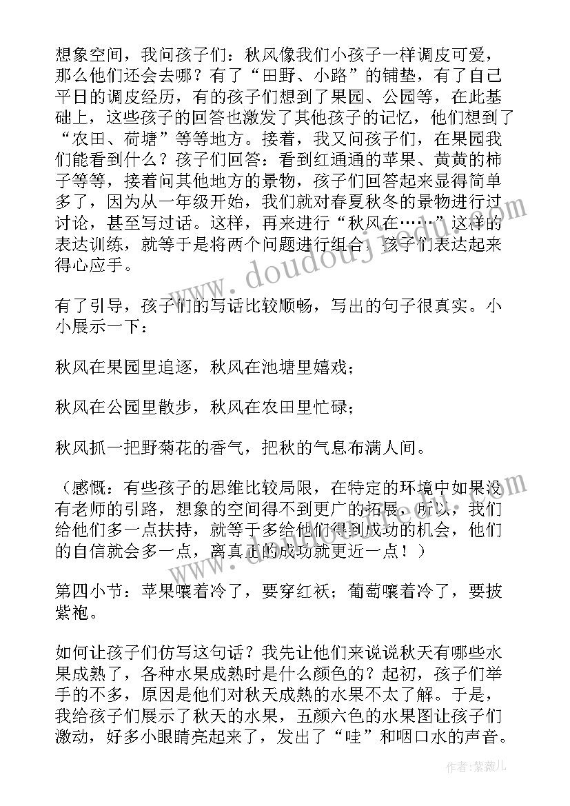 2023年秋天来了教学反思 秋天教学反思(优质9篇)