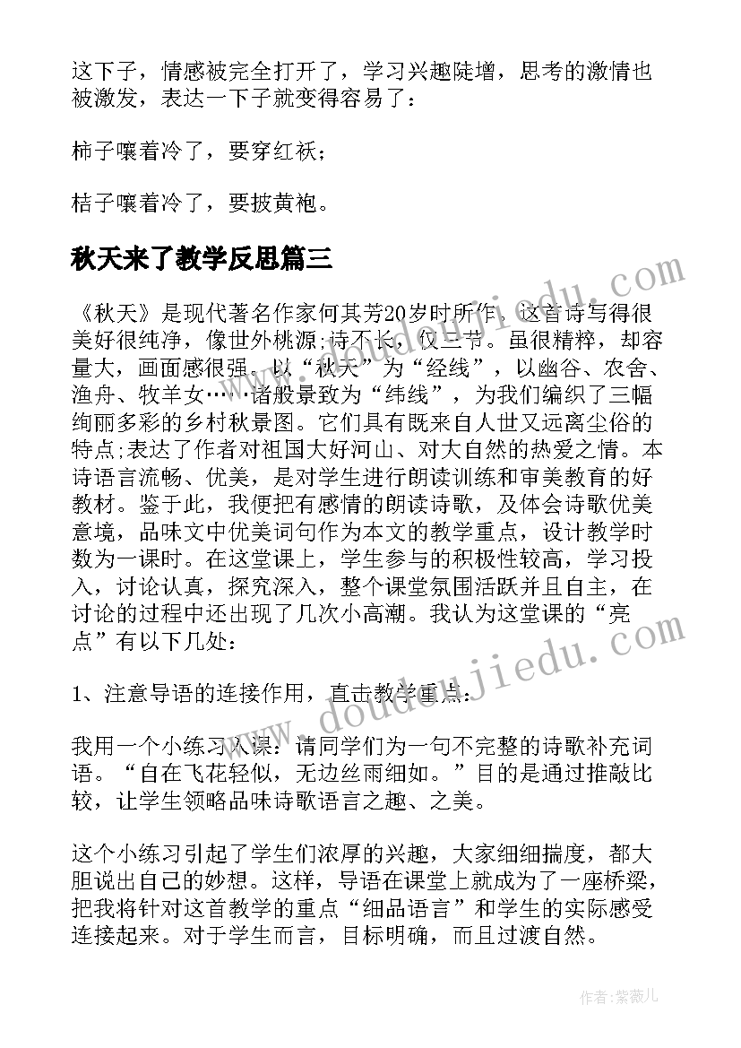 2023年秋天来了教学反思 秋天教学反思(优质9篇)