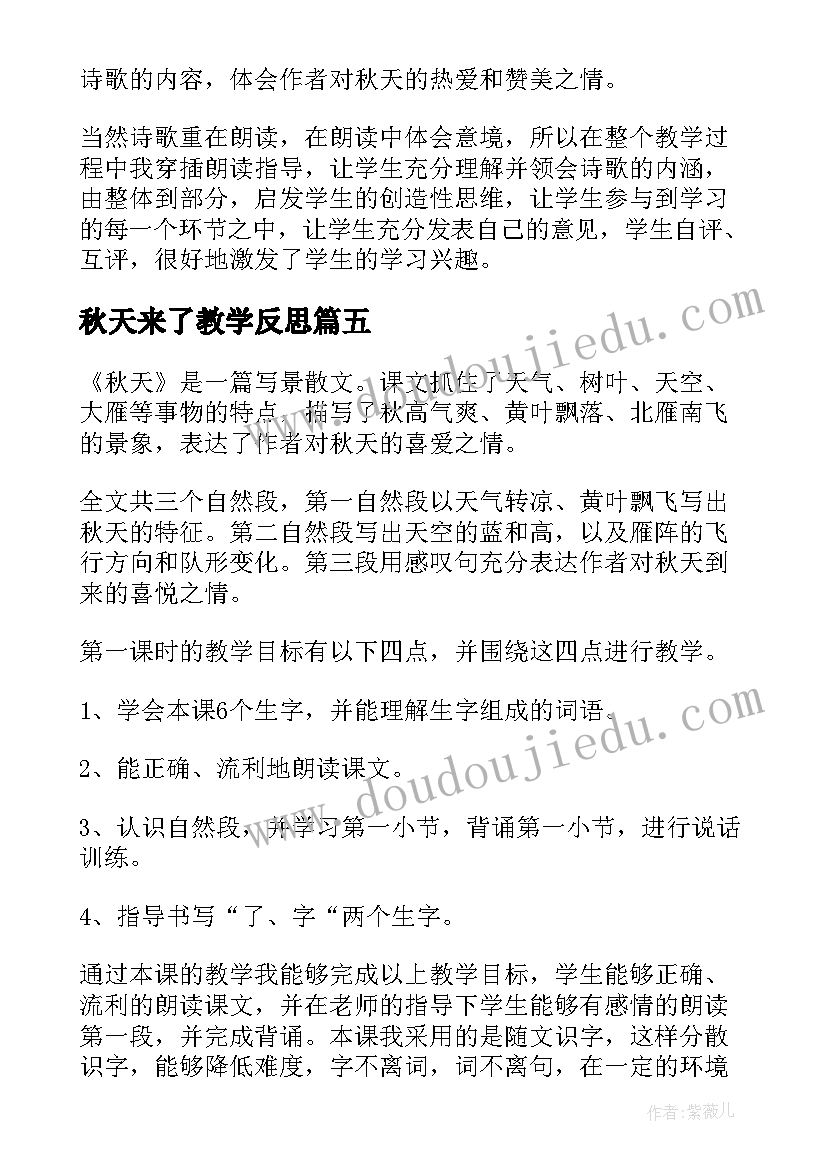 2023年秋天来了教学反思 秋天教学反思(优质9篇)