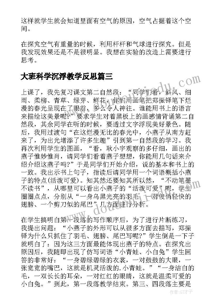 最新大班科学沉浮教学反思 教师英语教学反思心得体会(汇总7篇)