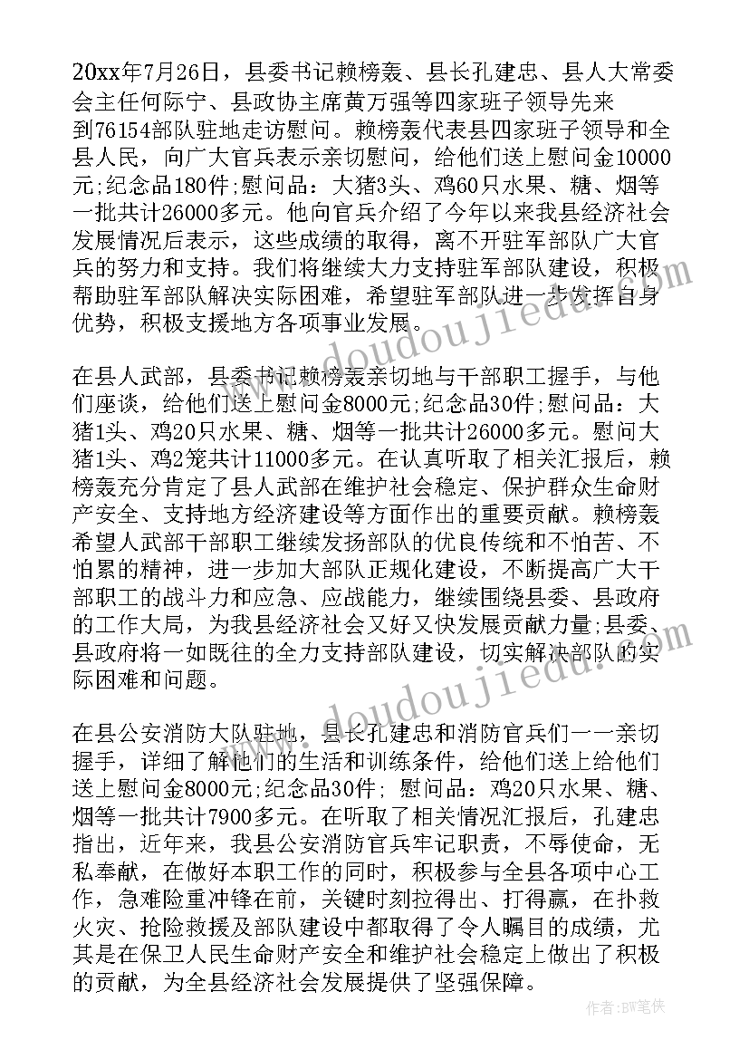 2023年社区开展建军节活动简报 社区开展建军节活动方案(优质5篇)