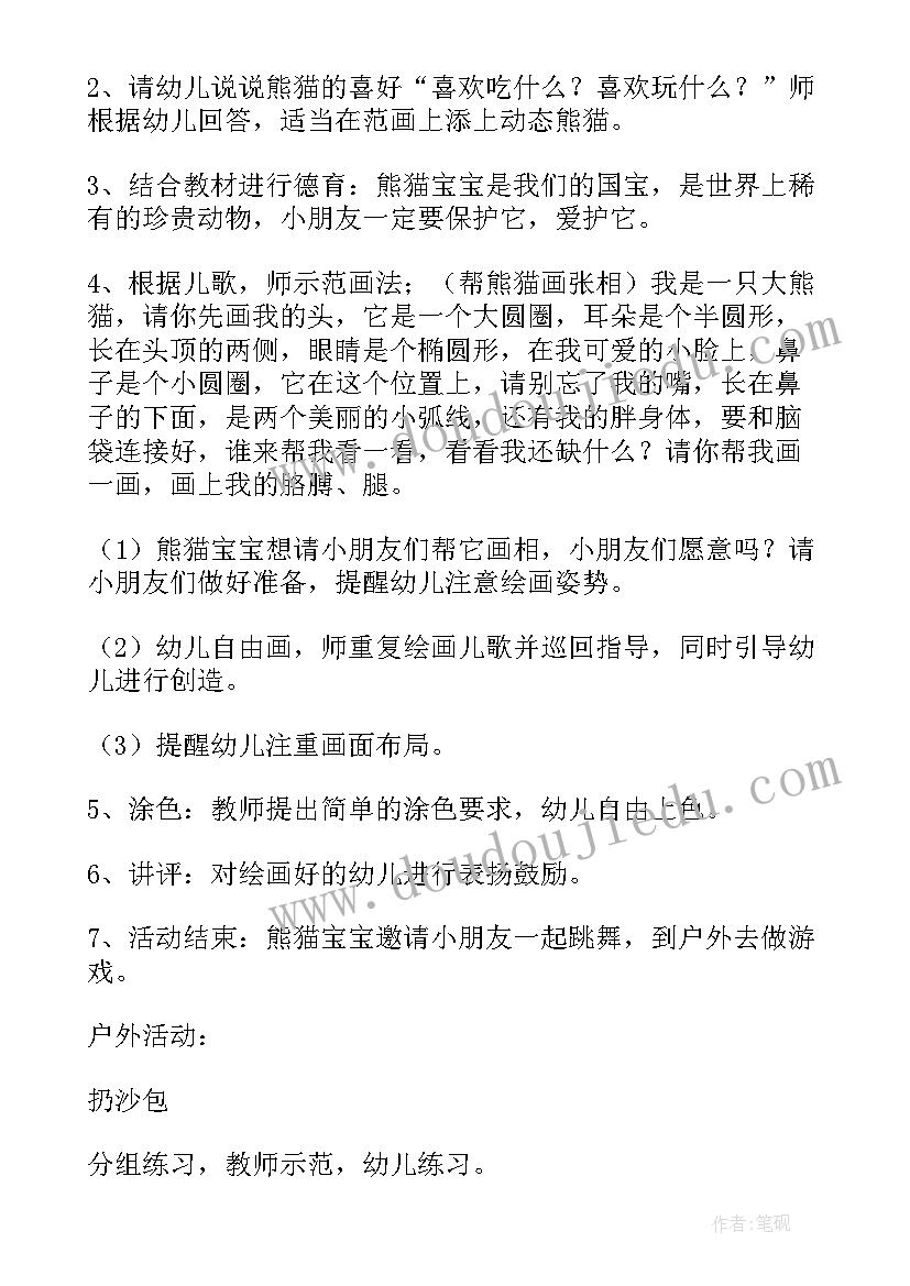 银行举办活动文案 幼儿园举办活动方案(汇总6篇)