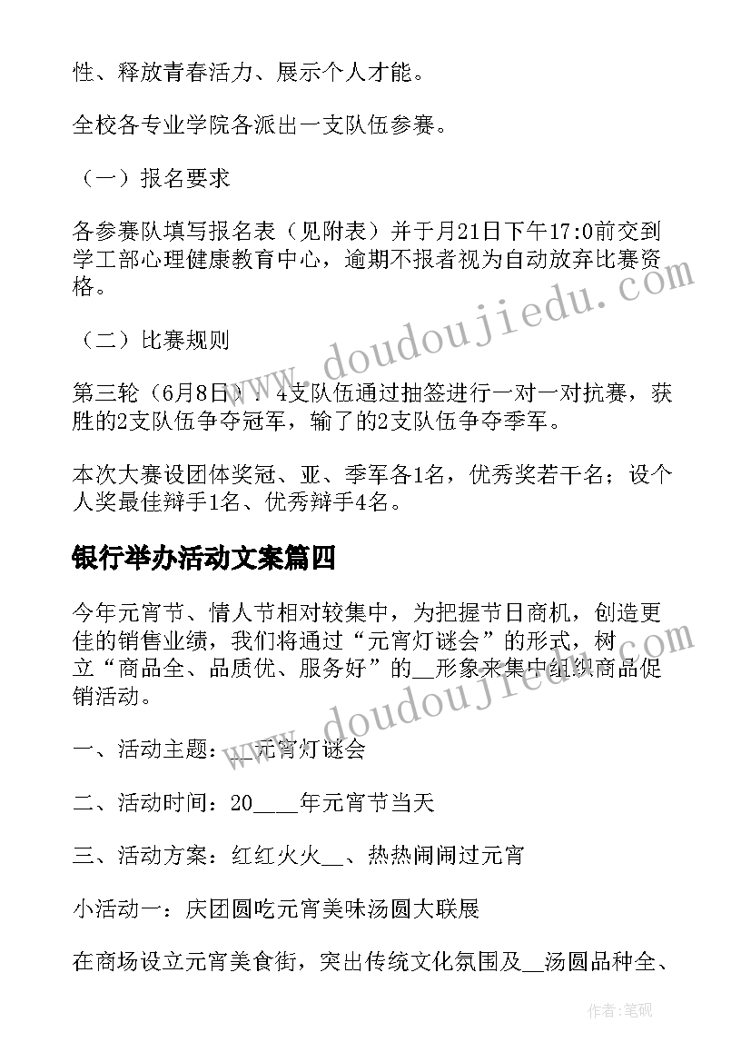 银行举办活动文案 幼儿园举办活动方案(汇总6篇)