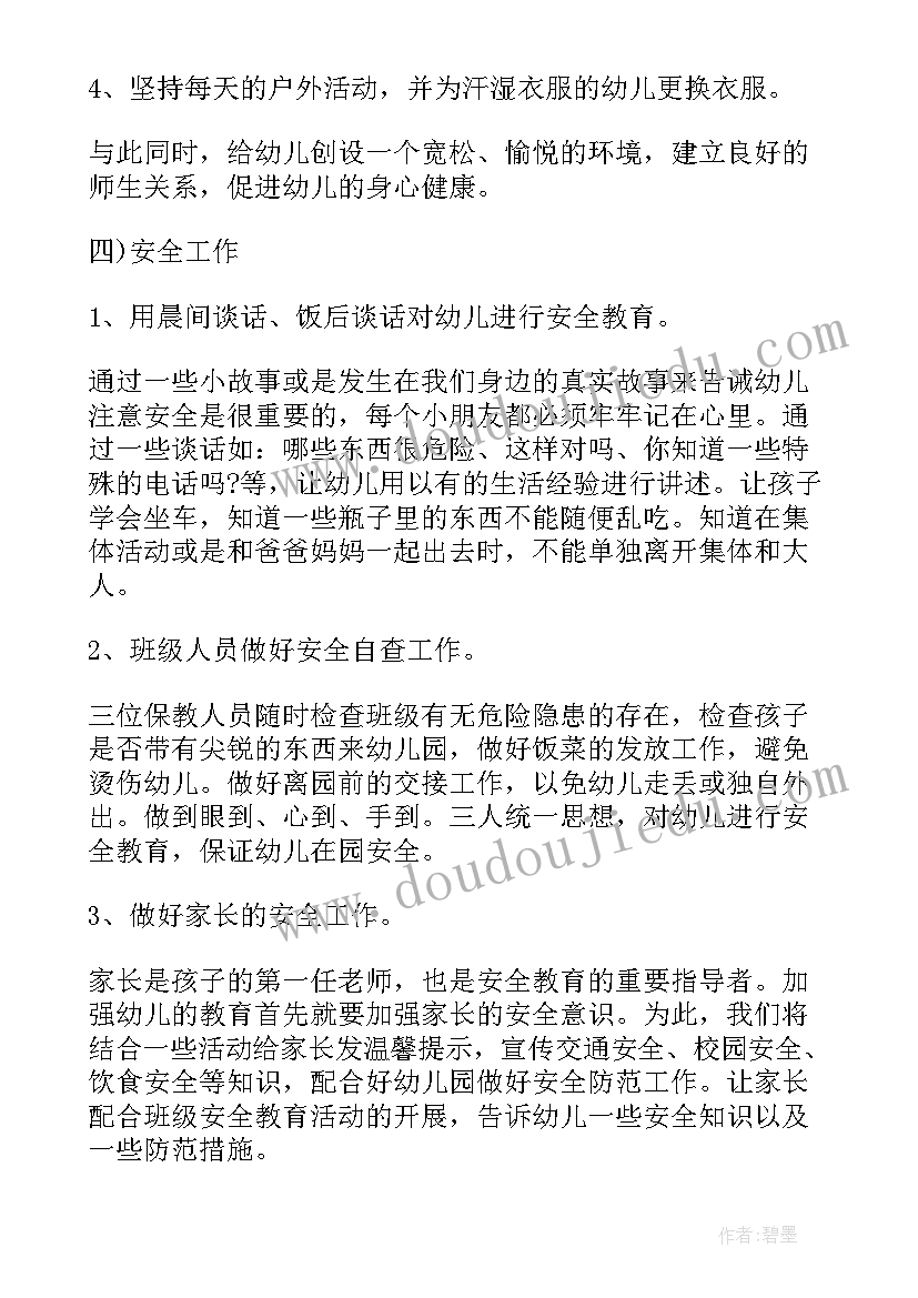 最新小班第一学期科学计划 小班个人计划第一学期(优质9篇)