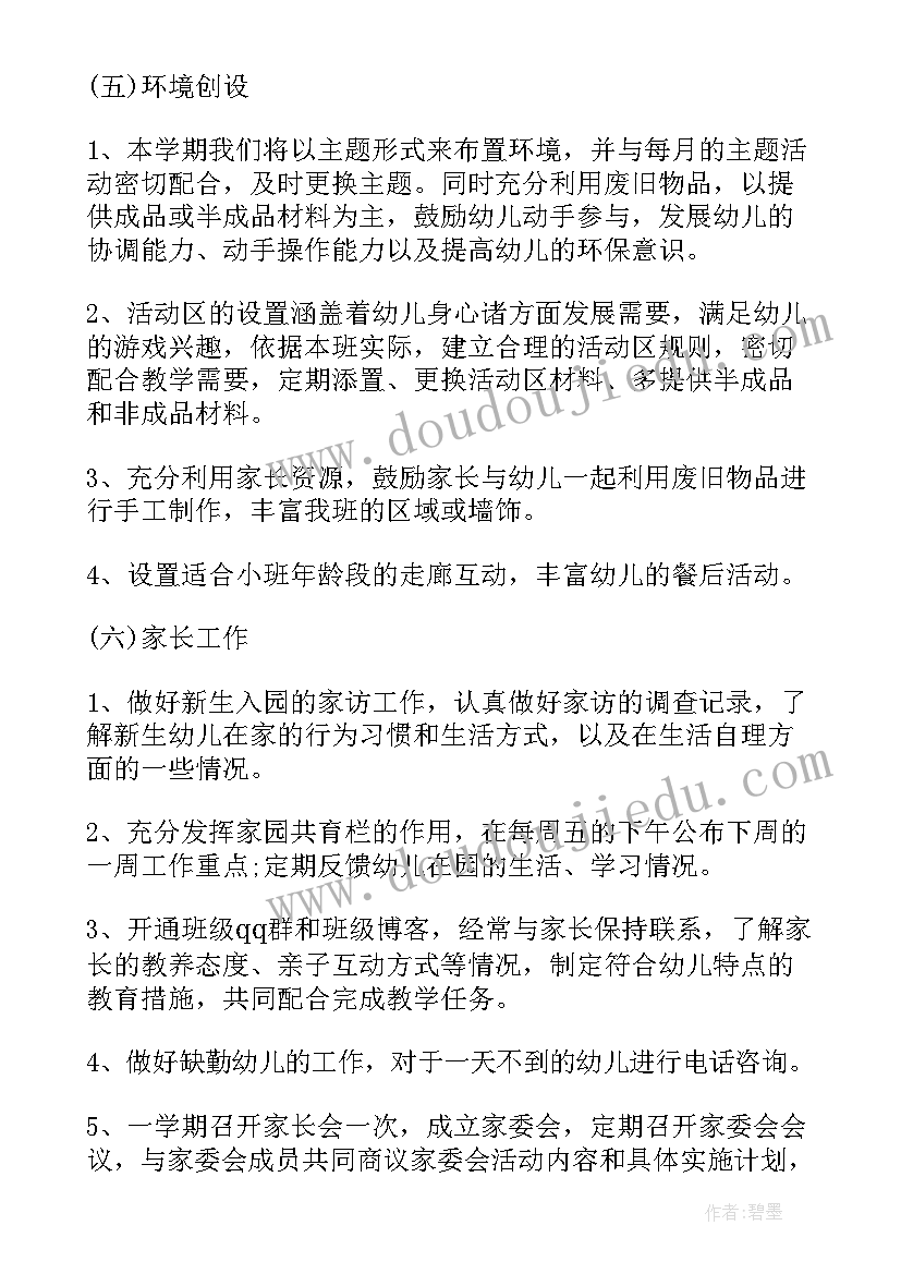 最新小班第一学期科学计划 小班个人计划第一学期(优质9篇)