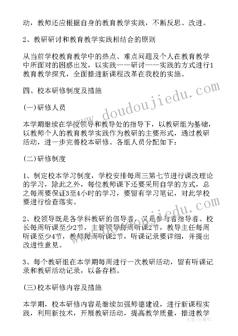 最新校本研究行动方案(实用5篇)