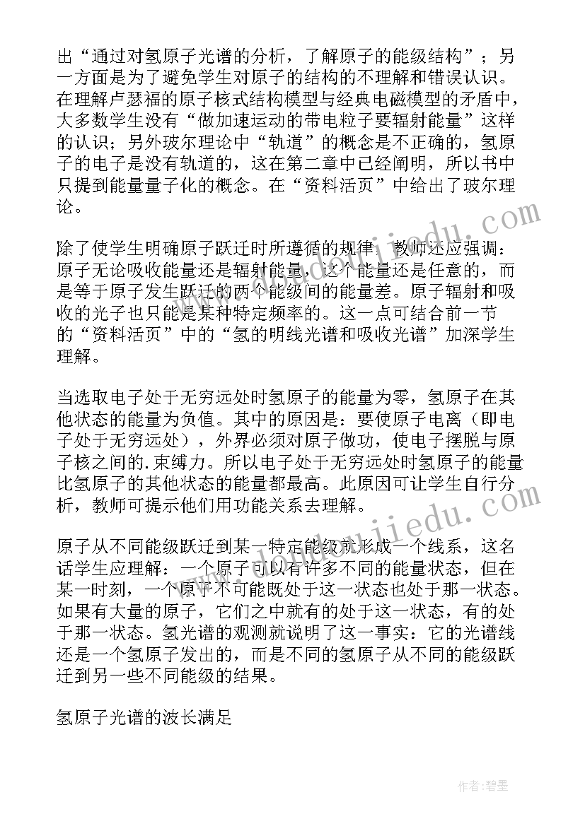 人体结构教案 眼球结构的教学反思(通用8篇)