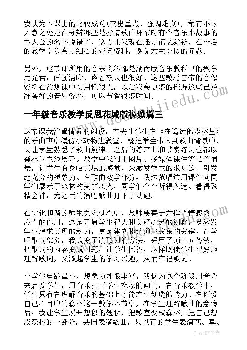 2023年一年级音乐教学反思花城版视频(优质5篇)